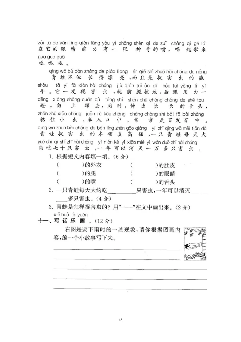 2020年新版人教部编版一年级语文下册(22套)试卷含答案_一年级上下册资料_小学一年级学习资料-25年更新版_1-02、小学一年级语文下册_3-6-2-2、练习题、作业、专项、试卷_部编（人教）版