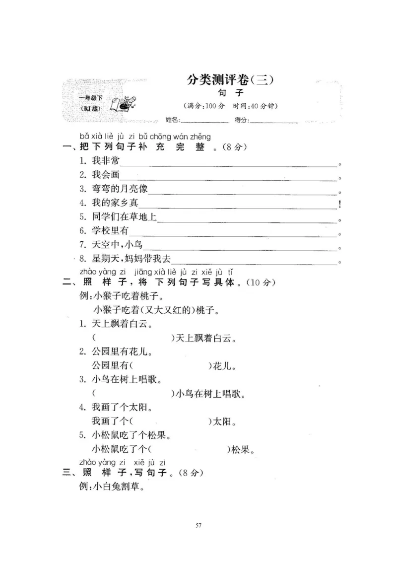 2020年新版人教部编版一年级语文下册(22套)试卷含答案_一年级上下册资料_小学一年级学习资料-25年更新版_1-02、小学一年级语文下册_3-6-2-2、练习题、作业、专项、试卷_部编（人教）版