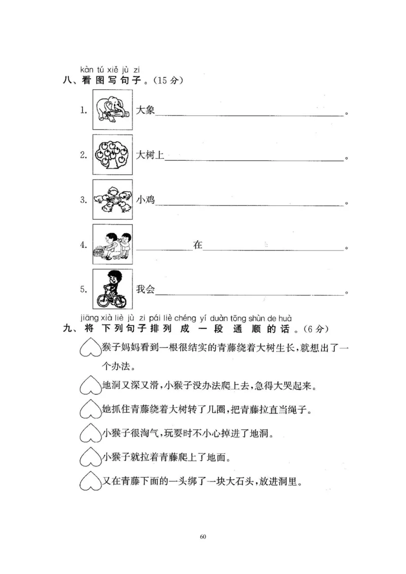 2020年新版人教部编版一年级语文下册(22套)试卷含答案_一年级上下册资料_小学一年级学习资料-25年更新版_1-02、小学一年级语文下册_3-6-2-2、练习题、作业、专项、试卷_部编（人教）版