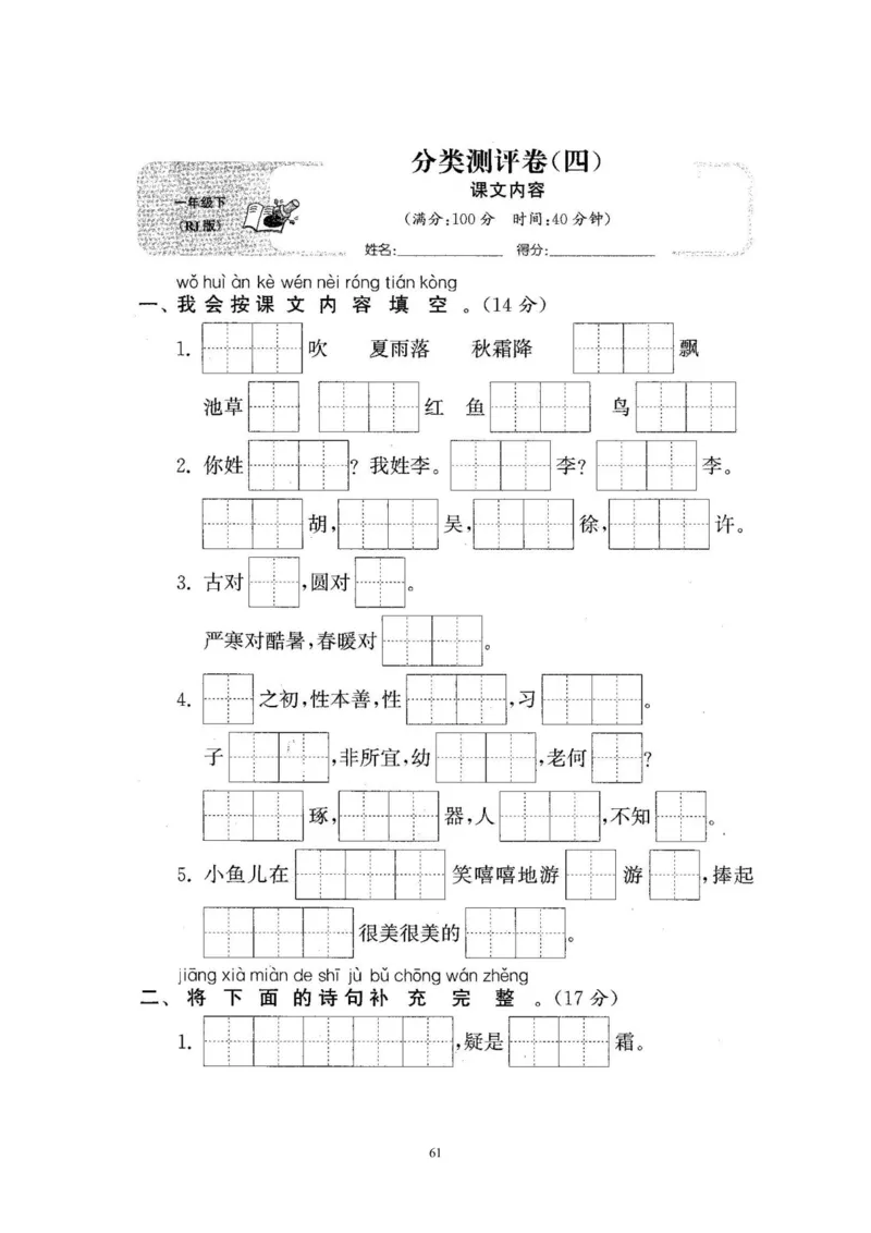 2020年新版人教部编版一年级语文下册(22套)试卷含答案_一年级上下册资料_小学一年级学习资料-25年更新版_1-02、小学一年级语文下册_3-6-2-2、练习题、作业、专项、试卷_部编（人教）版