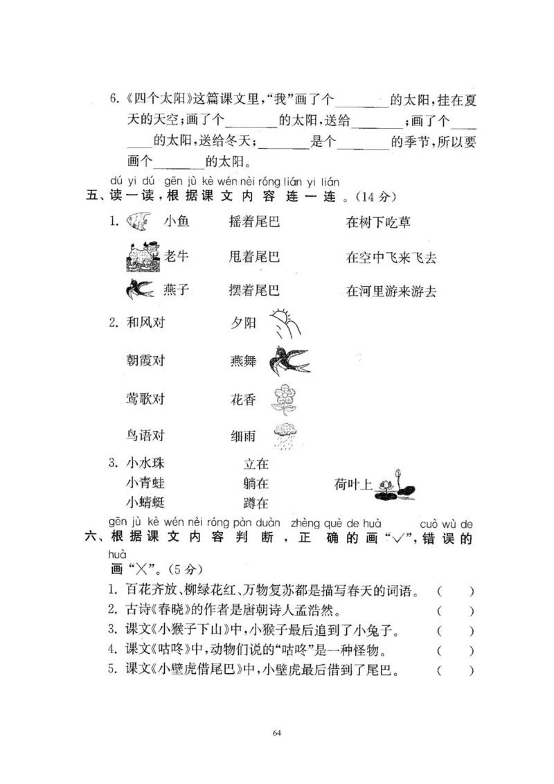 2020年新版人教部编版一年级语文下册(22套)试卷含答案_一年级上下册资料_小学一年级学习资料-25年更新版_1-02、小学一年级语文下册_3-6-2-2、练习题、作业、专项、试卷_部编（人教）版