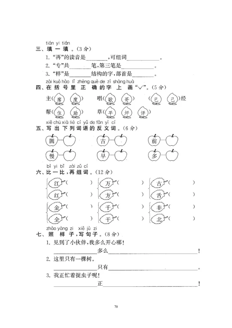 2020年新版人教部编版一年级语文下册(22套)试卷含答案_一年级上下册资料_小学一年级学习资料-25年更新版_1-02、小学一年级语文下册_3-6-2-2、练习题、作业、专项、试卷_部编（人教）版