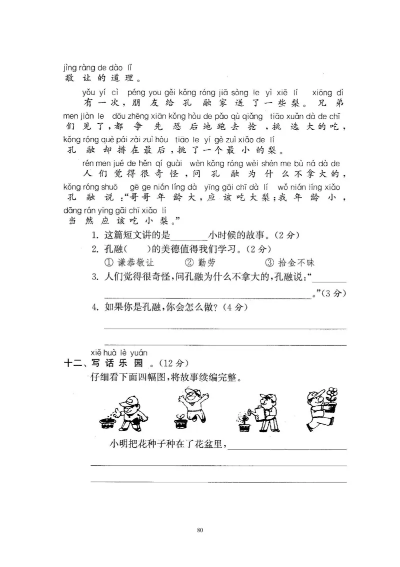 2020年新版人教部编版一年级语文下册(22套)试卷含答案_一年级上下册资料_小学一年级学习资料-25年更新版_1-02、小学一年级语文下册_3-6-2-2、练习题、作业、专项、试卷_部编（人教）版