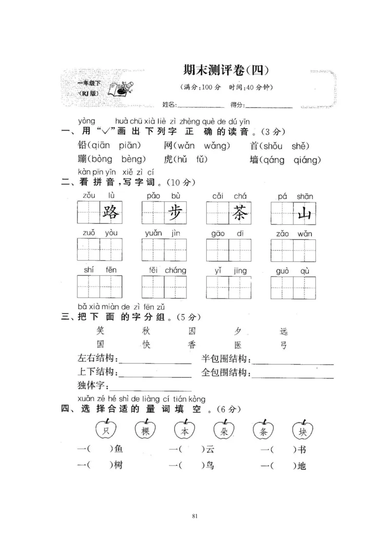 2020年新版人教部编版一年级语文下册(22套)试卷含答案_一年级上下册资料_小学一年级学习资料-25年更新版_1-02、小学一年级语文下册_3-6-2-2、练习题、作业、专项、试卷_部编（人教）版