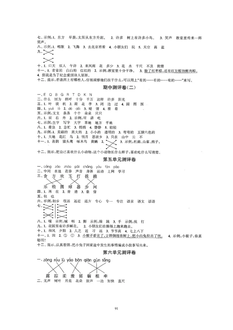 2020年新版人教部编版一年级语文下册(22套)试卷含答案_一年级上下册资料_小学一年级学习资料-25年更新版_1-02、小学一年级语文下册_3-6-2-2、练习题、作业、专项、试卷_部编（人教）版