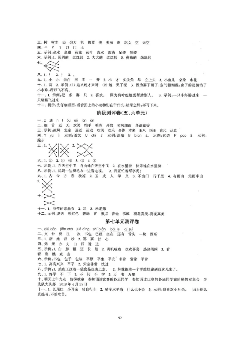 2020年新版人教部编版一年级语文下册(22套)试卷含答案_一年级上下册资料_小学一年级学习资料-25年更新版_1-02、小学一年级语文下册_3-6-2-2、练习题、作业、专项、试卷_部编（人教）版