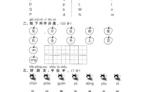 2020年新版人教部编版一年级语文下册(22套)试卷含答案_一年级上下册资料_小学一年级学习资料-25年更新版_1-02、小学一年级语文下册_3-6-2-2、练习题、作业、专项、试卷_部编（人教）版