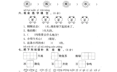 2020年新版人教部编版一年级语文下册(22套)试卷含答案_一年级上下册资料_小学一年级学习资料-25年更新版_1-02、小学一年级语文下册_3-6-2-2、练习题、作业、专项、试卷_部编（人教）版