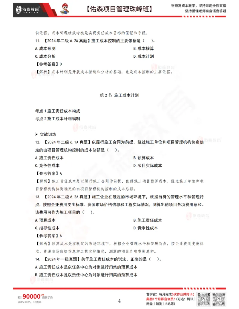 7月1日佑森项目管理珠峰班VIP作业答案_2026年一级建造师_2026年一建管理_2025年一建管理SVIP_02-基础精讲✿高端面授✿深度强化_36-管理《珠峰直播班》林子婷YS