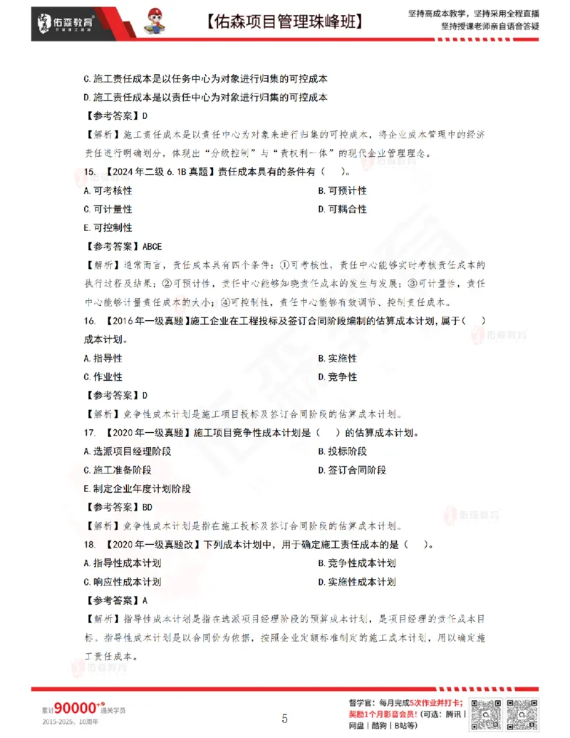 7月1日佑森项目管理珠峰班VIP作业答案_2026年一级建造师_2026年一建管理_2025年一建管理SVIP_02-基础精讲✿高端面授✿深度强化_36-管理《珠峰直播班》林子婷YS