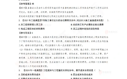7月1日佑森项目管理珠峰班VIP作业答案_2026年一级建造师_2026年一建管理_2025年一建管理SVIP_02-基础精讲✿高端面授✿深度强化_36-管理《珠峰直播班》林子婷YS