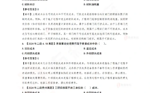 7月1日佑森项目管理珠峰班VIP作业答案_2026年一级建造师_2026年一建管理_2025年一建管理SVIP_02-基础精讲✿高端面授✿深度强化_36-管理《珠峰直播班》林子婷YS