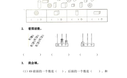 3.1数100以内的数_一年级上下册资料_1年级下册教学资源包课件+课时练_第三单元100以内数的认识_3.1数100以内的数_课时练