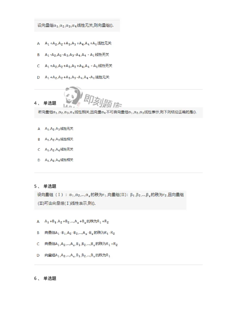 870203-向量空间-174129_军队文职(1)_01.军队文职真题-专业课_（全）版本一（历年真题+章节练习+模拟题）_数学3(军队文职)_章节练习_纯题目