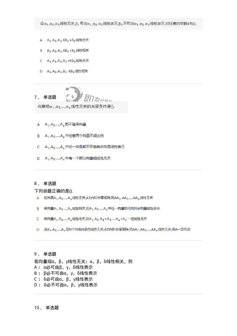 870203-向量空间-174129_军队文职(1)_01.军队文职真题-专业课_（全）版本一（历年真题+章节练习+模拟题）_数学3(军队文职)_章节练习_纯题目