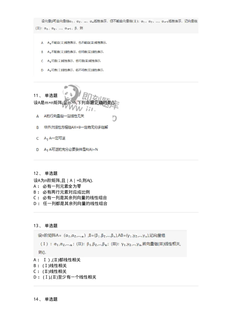 870203-向量空间-174129_军队文职(1)_01.军队文职真题-专业课_（全）版本一（历年真题+章节练习+模拟题）_数学3(军队文职)_章节练习_纯题目