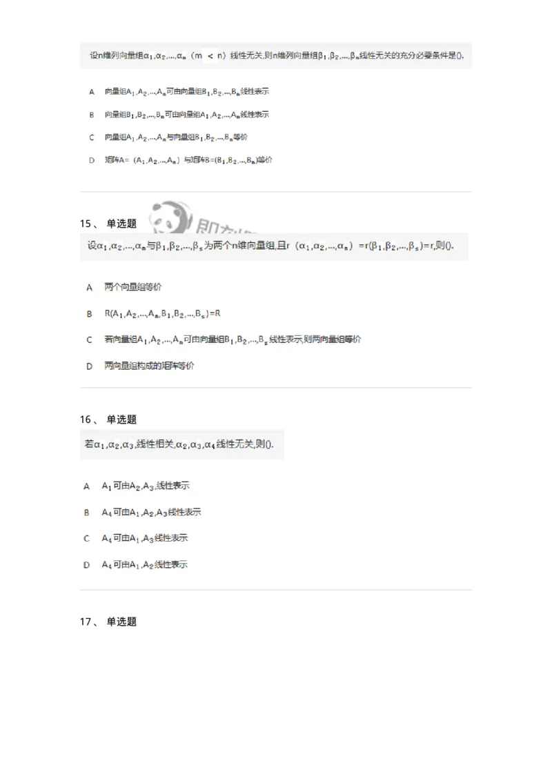 870203-向量空间-174129_军队文职(1)_01.军队文职真题-专业课_（全）版本一（历年真题+章节练习+模拟题）_数学3(军队文职)_章节练习_纯题目