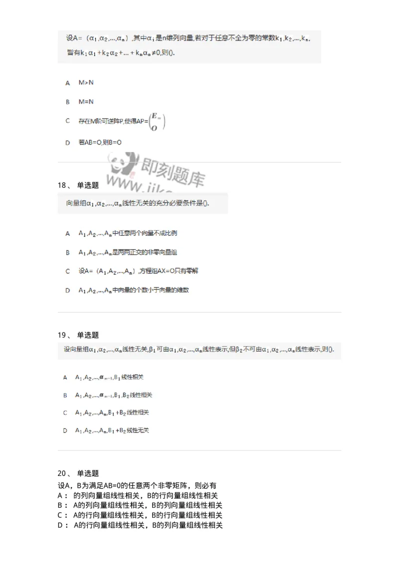 870203-向量空间-174129_军队文职(1)_01.军队文职真题-专业课_（全）版本一（历年真题+章节练习+模拟题）_数学3(军队文职)_章节练习_纯题目