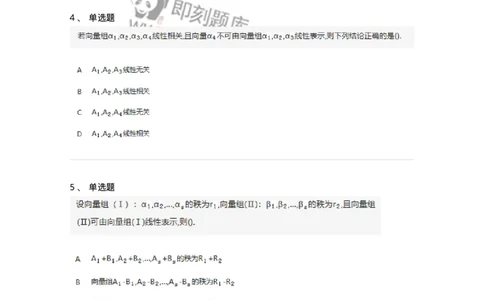 870203-向量空间-174129_军队文职(1)_01.军队文职真题-专业课_（全）版本一（历年真题+章节练习+模拟题）_数学3(军队文职)_章节练习_纯题目