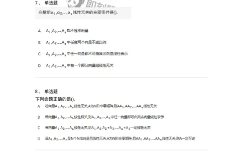 870203-向量空间-174129_军队文职(1)_01.军队文职真题-专业课_（全）版本一（历年真题+章节练习+模拟题）_数学3(军队文职)_章节练习_纯题目