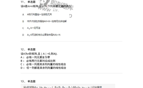 870203-向量空间-174129_军队文职(1)_01.军队文职真题-专业课_（全）版本一（历年真题+章节练习+模拟题）_数学3(军队文职)_章节练习_纯题目