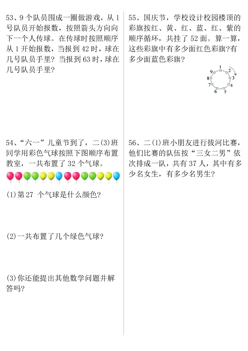 2074二下丨数学有余数的除法九大专项（通用版）(1)_二年级上下册资料_二年级下册小红书同款资料_二下数学_二下数学