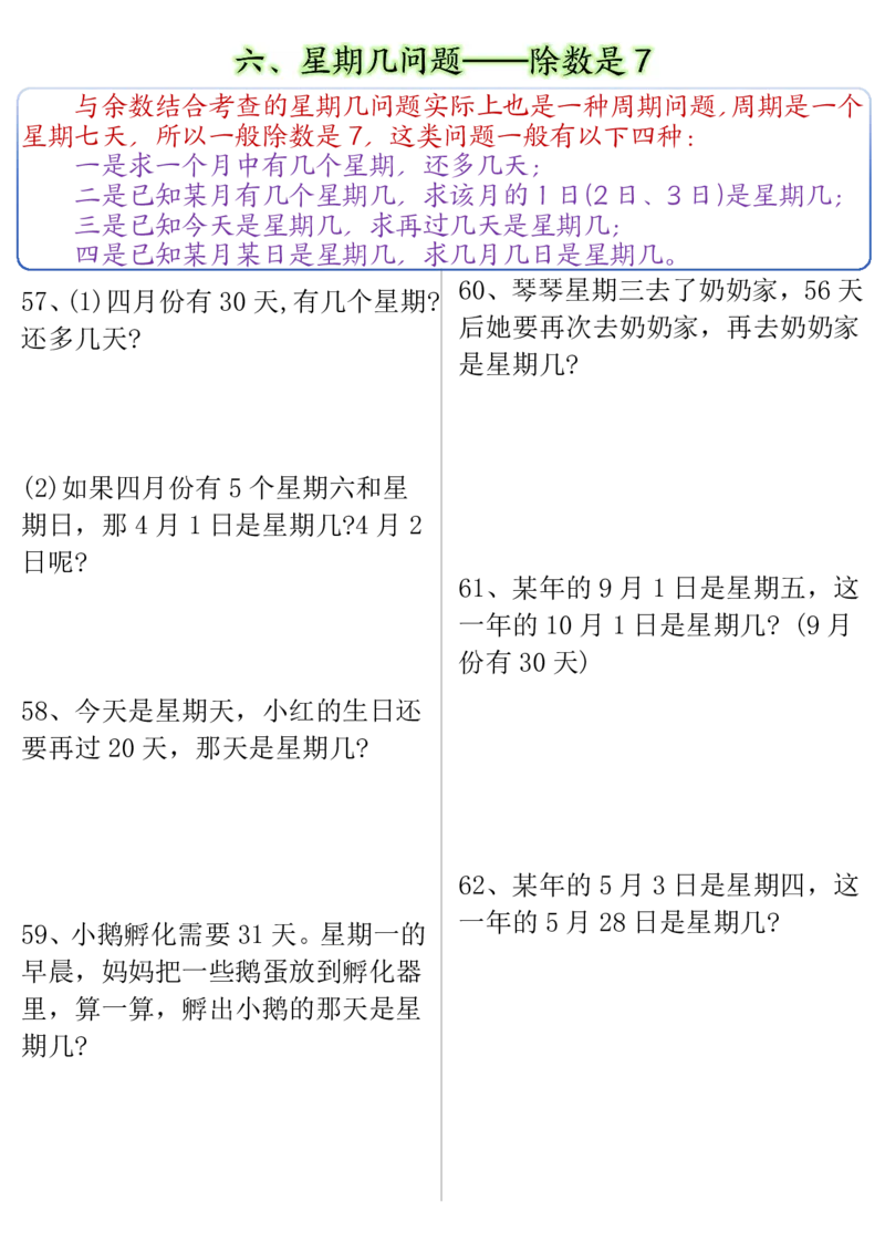 2074二下丨数学有余数的除法九大专项（通用版）(1)_二年级上下册资料_二年级下册小红书同款资料_二下数学_二下数学