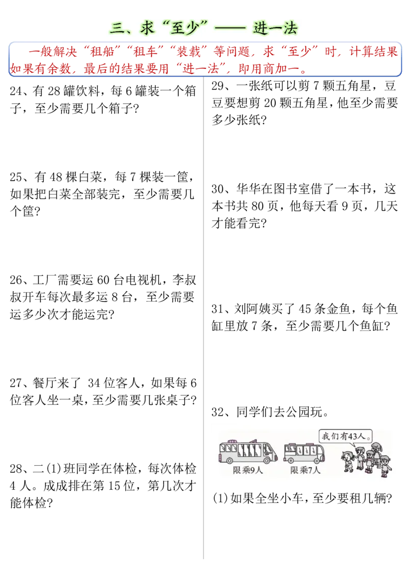 2074二下丨数学有余数的除法九大专项（通用版）(1)_二年级上下册资料_二年级下册小红书同款资料_二下数学_二下数学