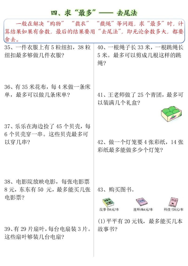 2074二下丨数学有余数的除法九大专项（通用版）(1)_二年级上下册资料_二年级下册小红书同款资料_二下数学_二下数学