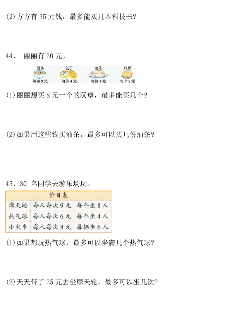 2074二下丨数学有余数的除法九大专项（通用版）(1)_二年级上下册资料_二年级下册小红书同款资料_二下数学_二下数学