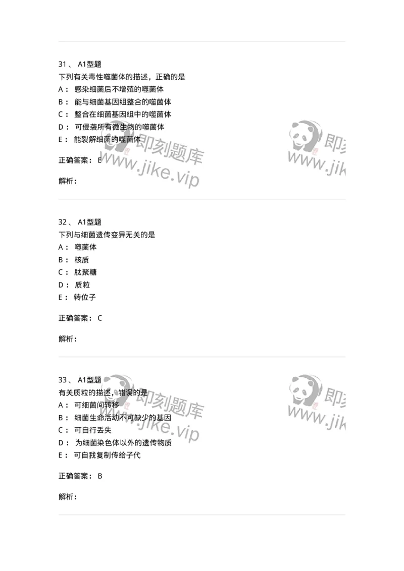 806020-微生物学-174515_军队文职(1)_01.军队文职真题-专业课_（全）版本一（历年真题+章节练习+模拟题）_药学(军队文职)_历年真题_题目+解析