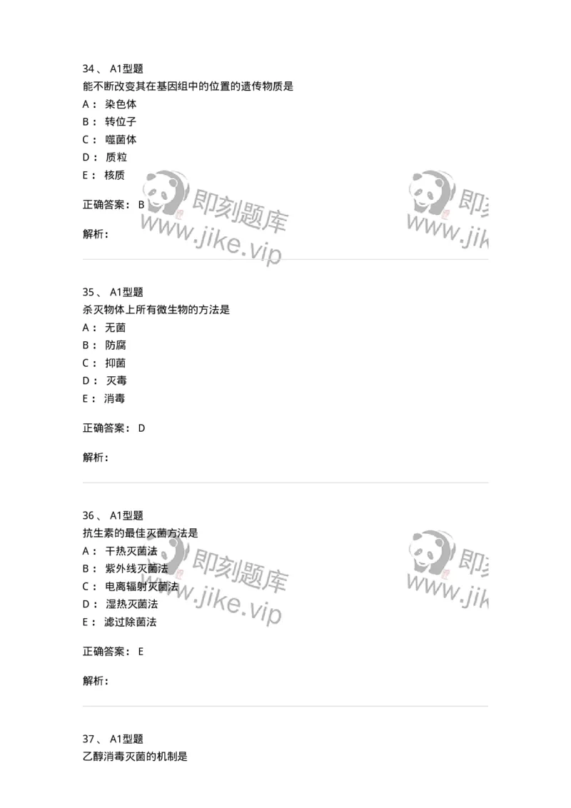 806020-微生物学-174515_军队文职(1)_01.军队文职真题-专业课_（全）版本一（历年真题+章节练习+模拟题）_药学(军队文职)_历年真题_题目+解析