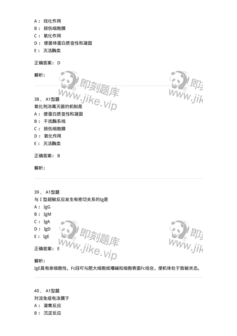 806020-微生物学-174515_军队文职(1)_01.军队文职真题-专业课_（全）版本一（历年真题+章节练习+模拟题）_药学(军队文职)_历年真题_题目+解析