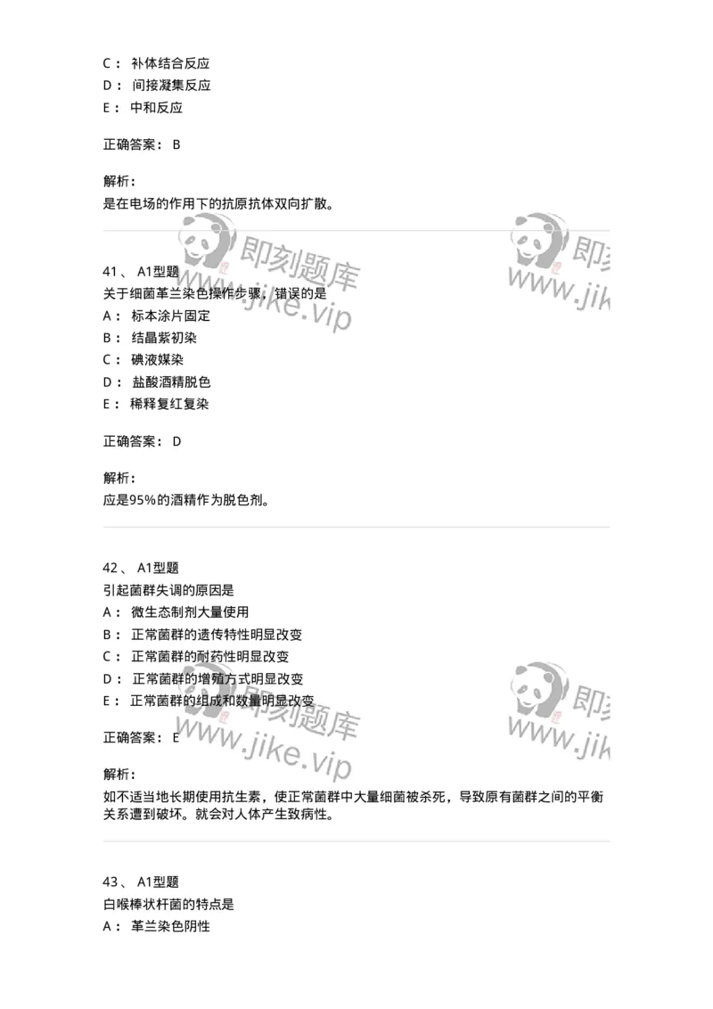 806020-微生物学-174515_军队文职(1)_01.军队文职真题-专业课_（全）版本一（历年真题+章节练习+模拟题）_药学(军队文职)_历年真题_题目+解析