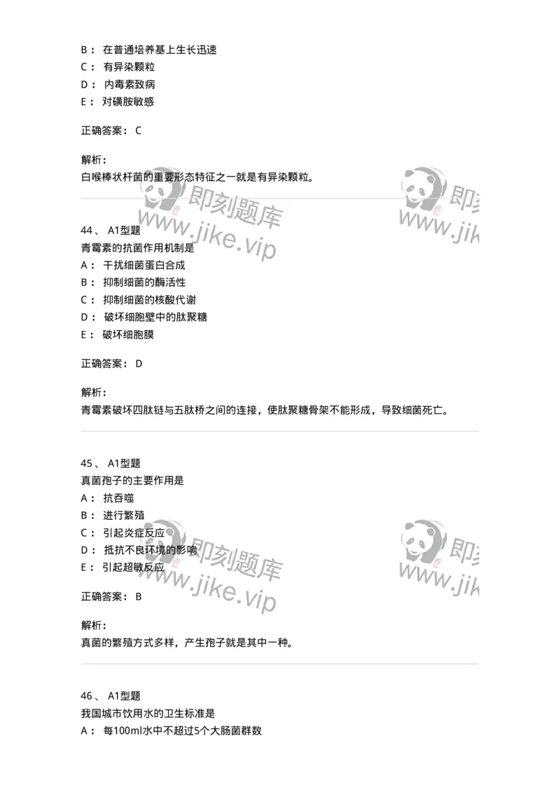 806020-微生物学-174515_军队文职(1)_01.军队文职真题-专业课_（全）版本一（历年真题+章节练习+模拟题）_药学(军队文职)_历年真题_题目+解析