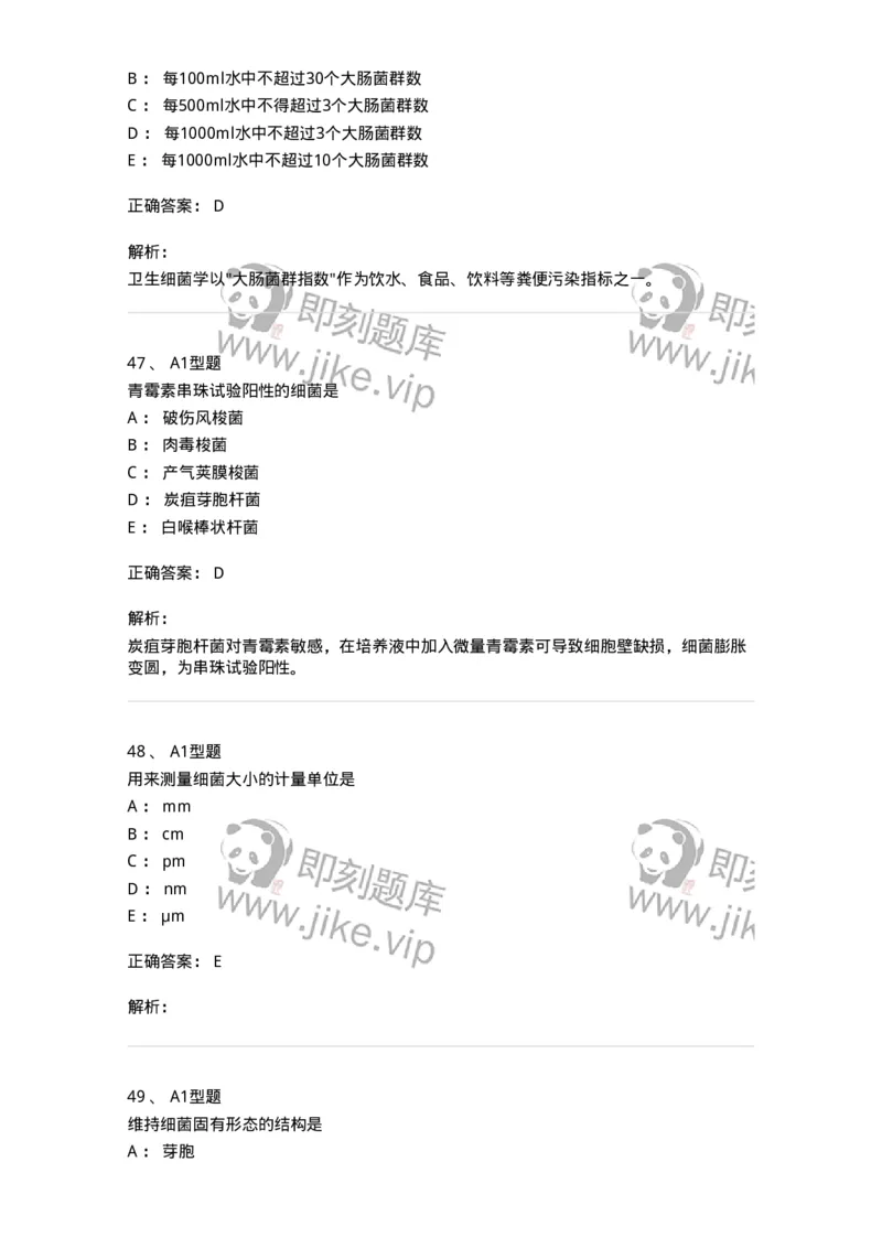 806020-微生物学-174515_军队文职(1)_01.军队文职真题-专业课_（全）版本一（历年真题+章节练习+模拟题）_药学(军队文职)_历年真题_题目+解析