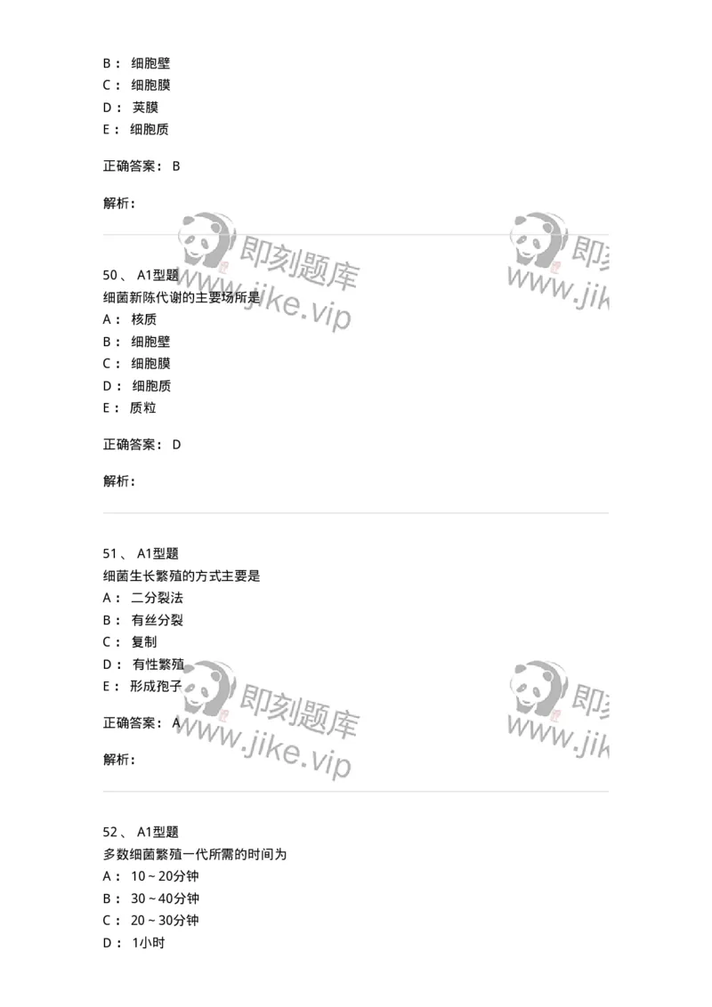 806020-微生物学-174515_军队文职(1)_01.军队文职真题-专业课_（全）版本一（历年真题+章节练习+模拟题）_药学(军队文职)_历年真题_题目+解析