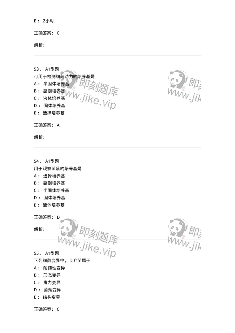 806020-微生物学-174515_军队文职(1)_01.军队文职真题-专业课_（全）版本一（历年真题+章节练习+模拟题）_药学(军队文职)_历年真题_题目+解析