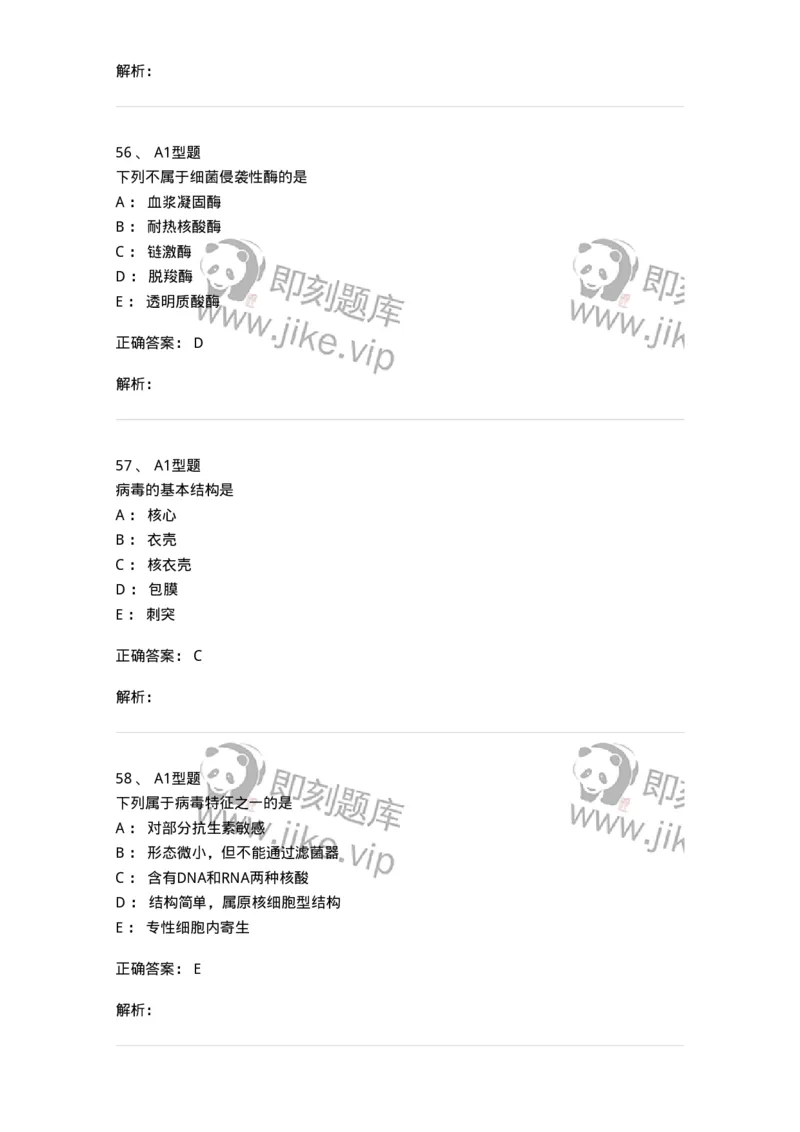 806020-微生物学-174515_军队文职(1)_01.军队文职真题-专业课_（全）版本一（历年真题+章节练习+模拟题）_药学(军队文职)_历年真题_题目+解析