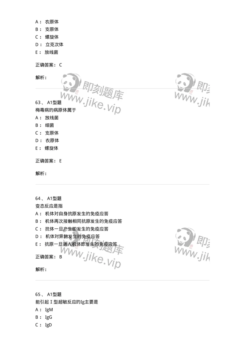 806020-微生物学-174515_军队文职(1)_01.军队文职真题-专业课_（全）版本一（历年真题+章节练习+模拟题）_药学(军队文职)_历年真题_题目+解析