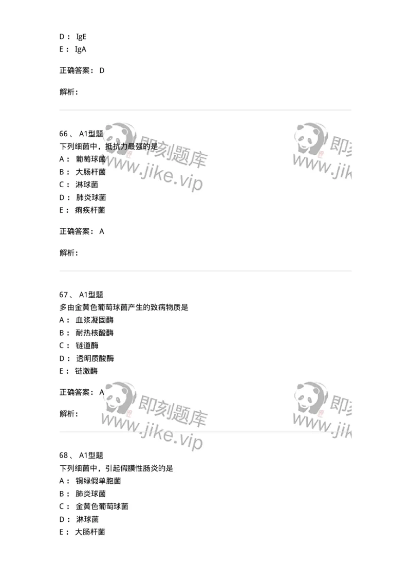 806020-微生物学-174515_军队文职(1)_01.军队文职真题-专业课_（全）版本一（历年真题+章节练习+模拟题）_药学(军队文职)_历年真题_题目+解析