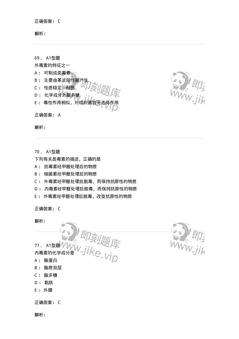 806020-微生物学-174515_军队文职(1)_01.军队文职真题-专业课_（全）版本一（历年真题+章节练习+模拟题）_药学(军队文职)_历年真题_题目+解析