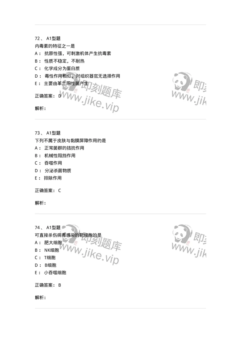 806020-微生物学-174515_军队文职(1)_01.军队文职真题-专业课_（全）版本一（历年真题+章节练习+模拟题）_药学(军队文职)_历年真题_题目+解析