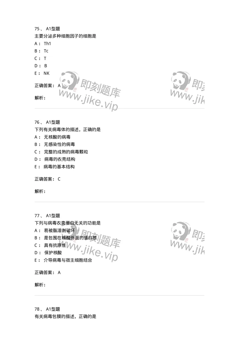 806020-微生物学-174515_军队文职(1)_01.军队文职真题-专业课_（全）版本一（历年真题+章节练习+模拟题）_药学(军队文职)_历年真题_题目+解析