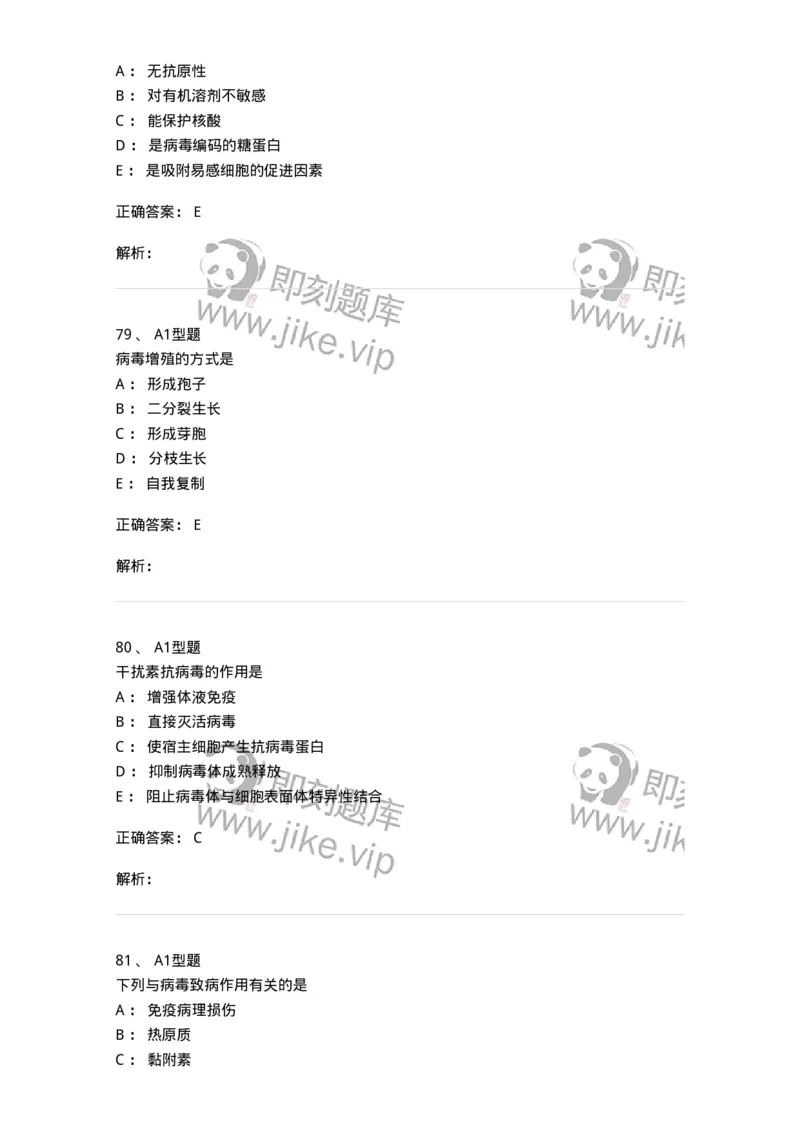 806020-微生物学-174515_军队文职(1)_01.军队文职真题-专业课_（全）版本一（历年真题+章节练习+模拟题）_药学(军队文职)_历年真题_题目+解析