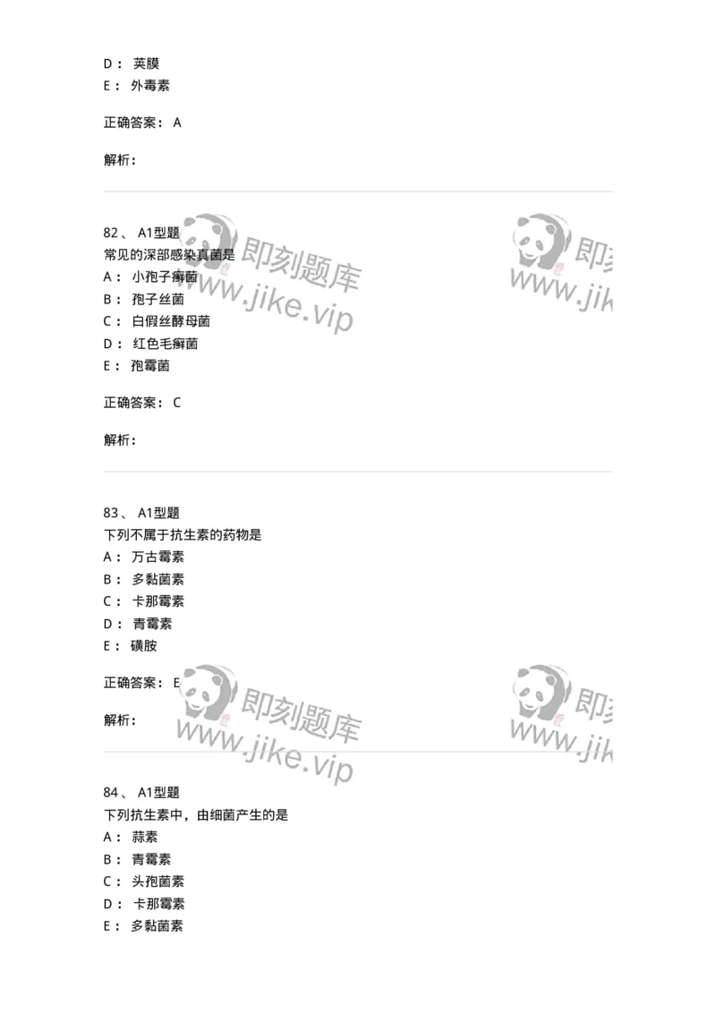 806020-微生物学-174515_军队文职(1)_01.军队文职真题-专业课_（全）版本一（历年真题+章节练习+模拟题）_药学(军队文职)_历年真题_题目+解析