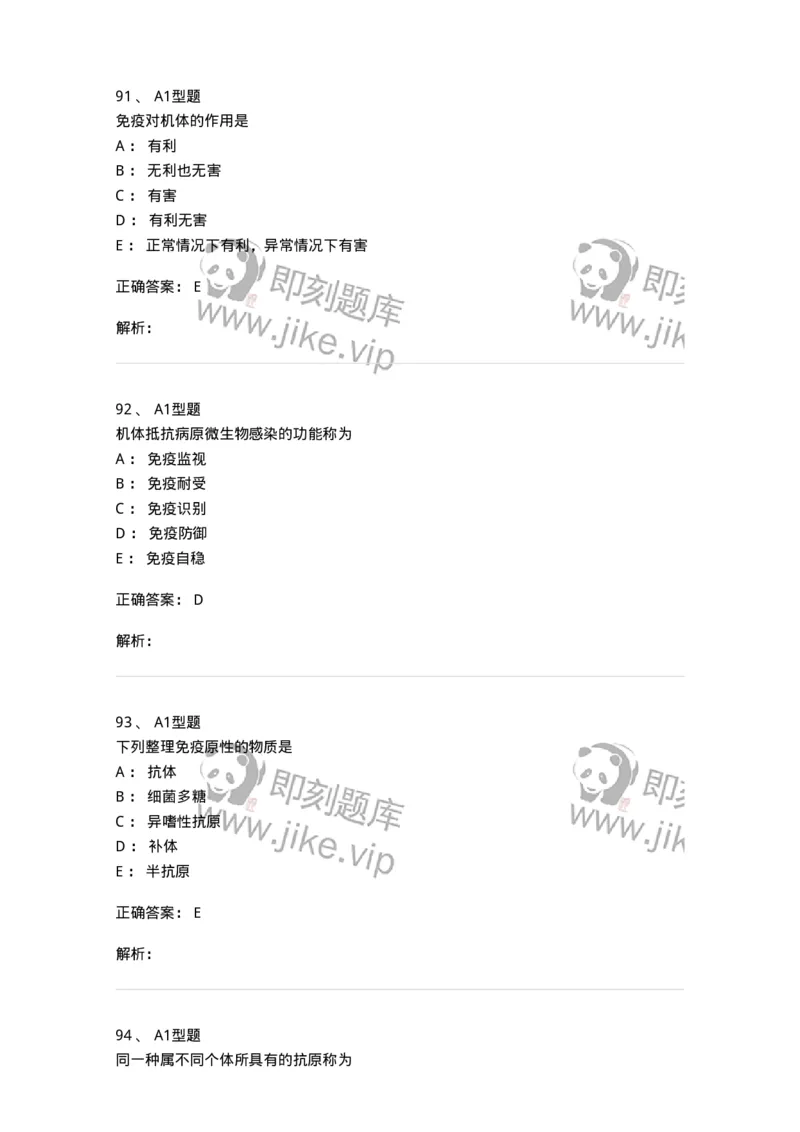 806020-微生物学-174515_军队文职(1)_01.军队文职真题-专业课_（全）版本一（历年真题+章节练习+模拟题）_药学(军队文职)_历年真题_题目+解析