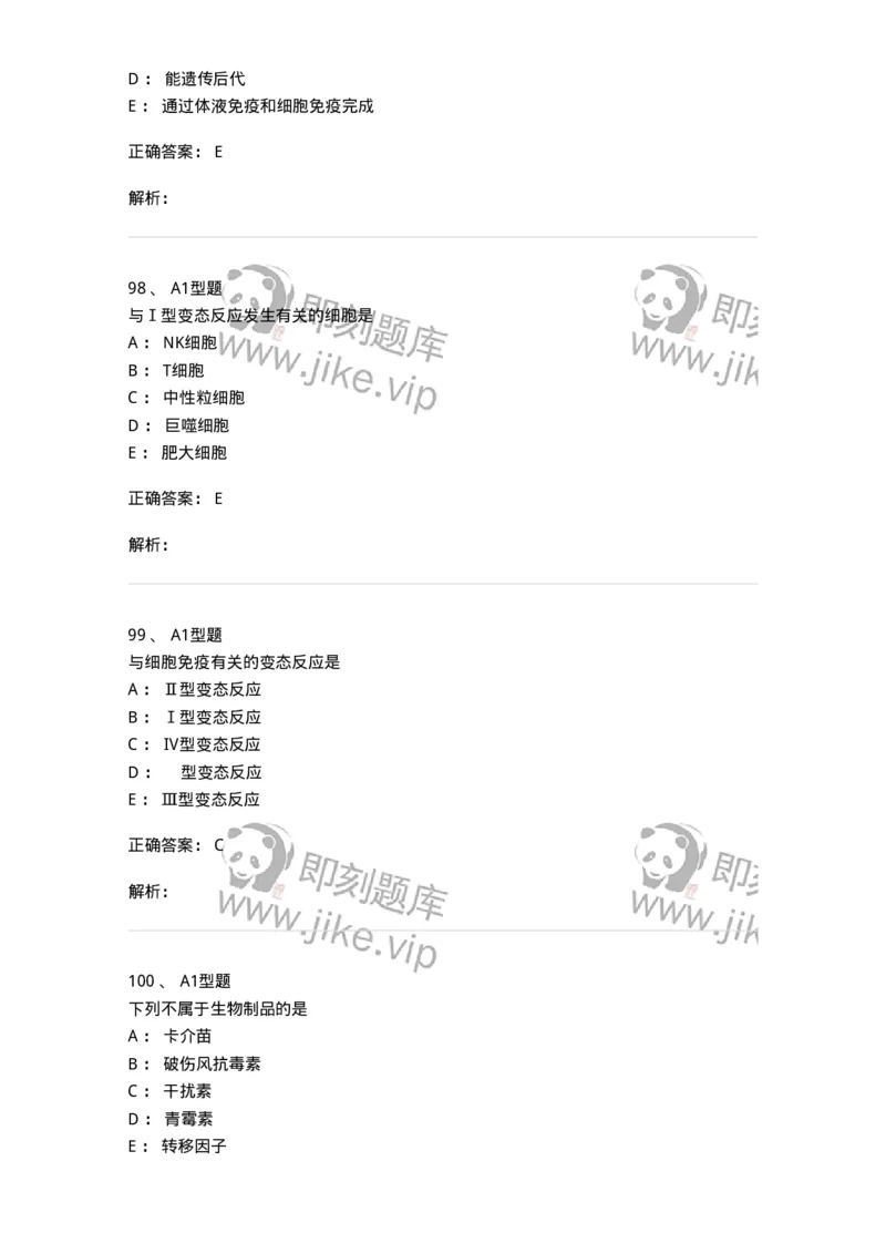 806020-微生物学-174515_军队文职(1)_01.军队文职真题-专业课_（全）版本一（历年真题+章节练习+模拟题）_药学(军队文职)_历年真题_题目+解析