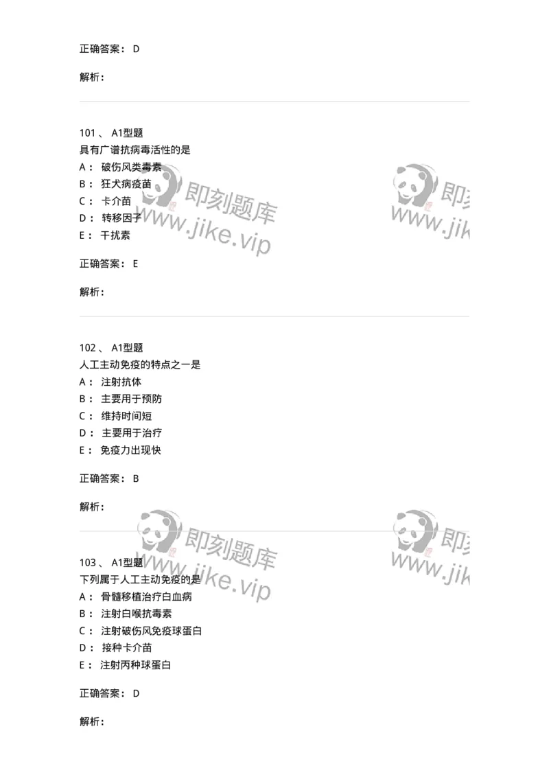 806020-微生物学-174515_军队文职(1)_01.军队文职真题-专业课_（全）版本一（历年真题+章节练习+模拟题）_药学(军队文职)_历年真题_题目+解析