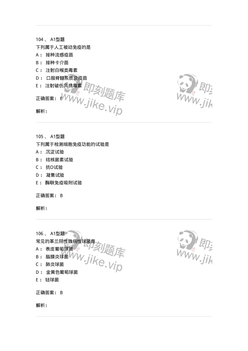 806020-微生物学-174515_军队文职(1)_01.军队文职真题-专业课_（全）版本一（历年真题+章节练习+模拟题）_药学(军队文职)_历年真题_题目+解析